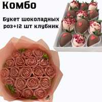 Букет шоколадных роз и клубника в шоколаде