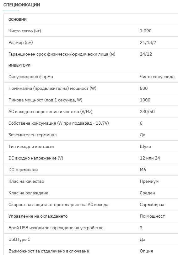 Инвертори SUYEEGO 500/1000W пълна синусоида