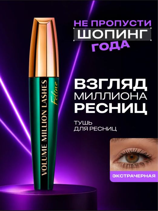 Прддам туш для ресниц