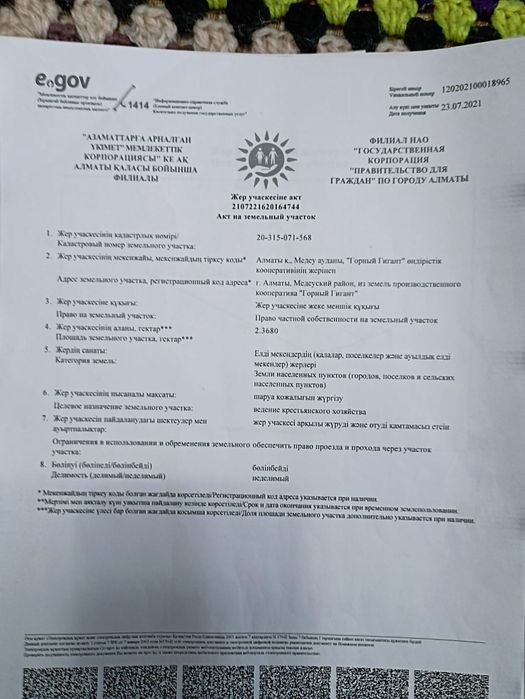 Продам земельный участок