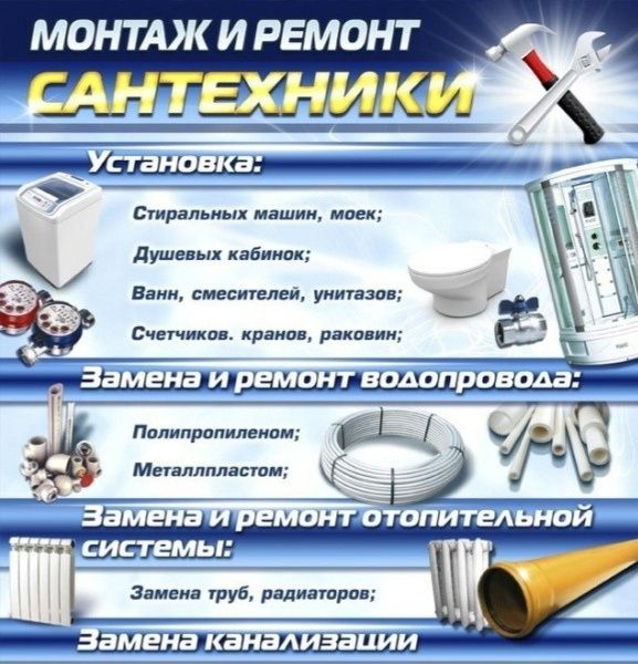 Сантехник   круглосуточно и без выходных
