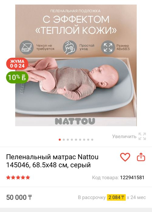 Пеленальный матрас NATTOU