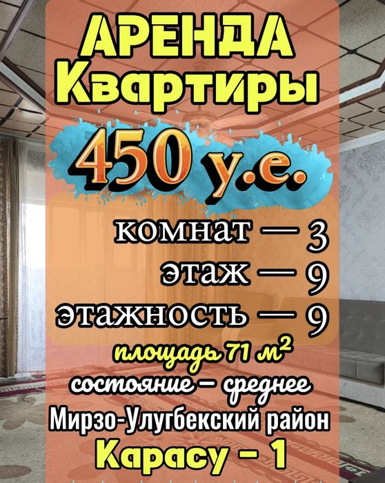 Аренда 3/9/9 Карасу-1