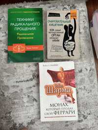 Книги о здоровье и психологии