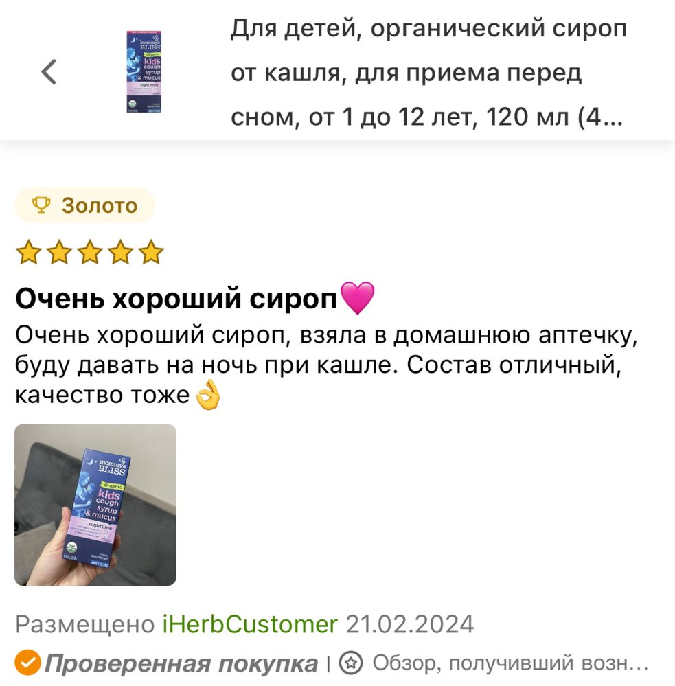 Mommy's Bliss, органический сироп от кашля для детей, от 1 до 12 лет
