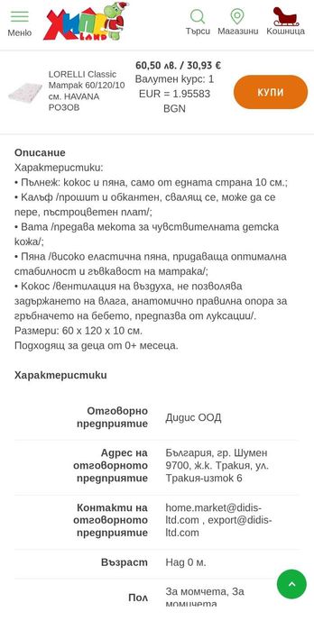 Детско легло и бебешки спален комплект