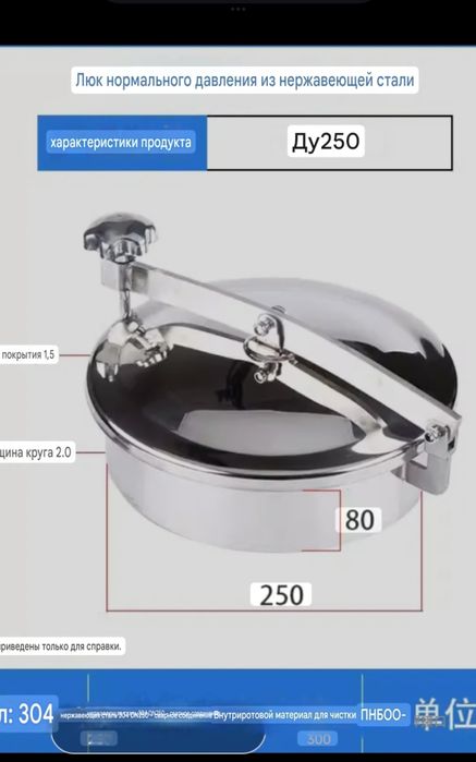 Люк из нержавейка 304 сталь .люк
