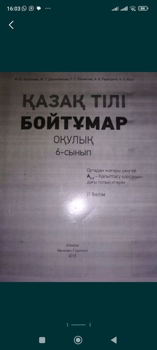 Учебник казахского языка 6 класс с русским языком обучения