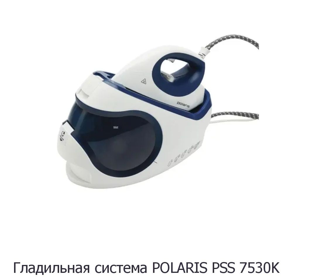 Гладильная система, парогенератор Polaris PSS 7530K