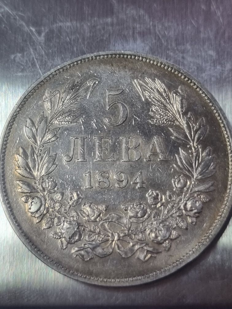 Монета 5лева 1894