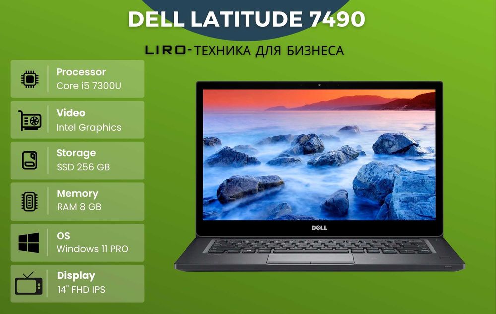 Ноутбук Dell Latitude 7490. Core i5 7300U - 2.6/3.5 GHz. 8/256 GB