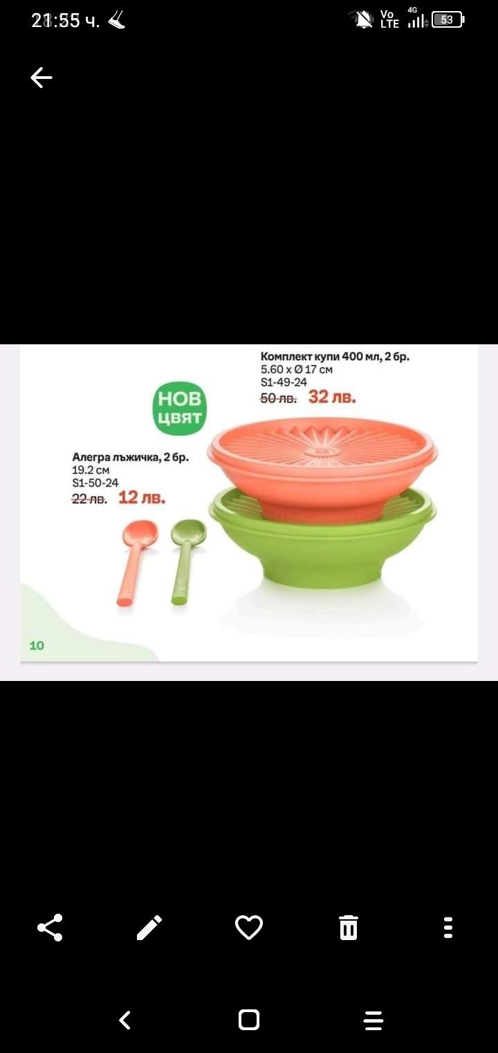 Нови продукти на TUPPERWARE