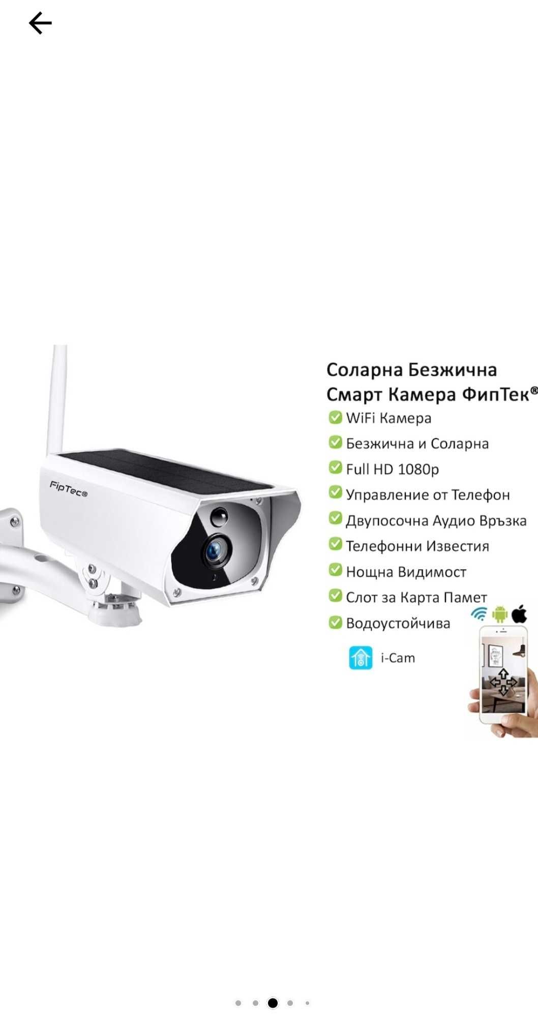 Соларна Смарт Камера за Външен Монтаж FipTec LS01 Pro, WiFi, Full HD