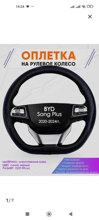 Чехол на руль (оплётка) BYD Song Plus 37-39 см.