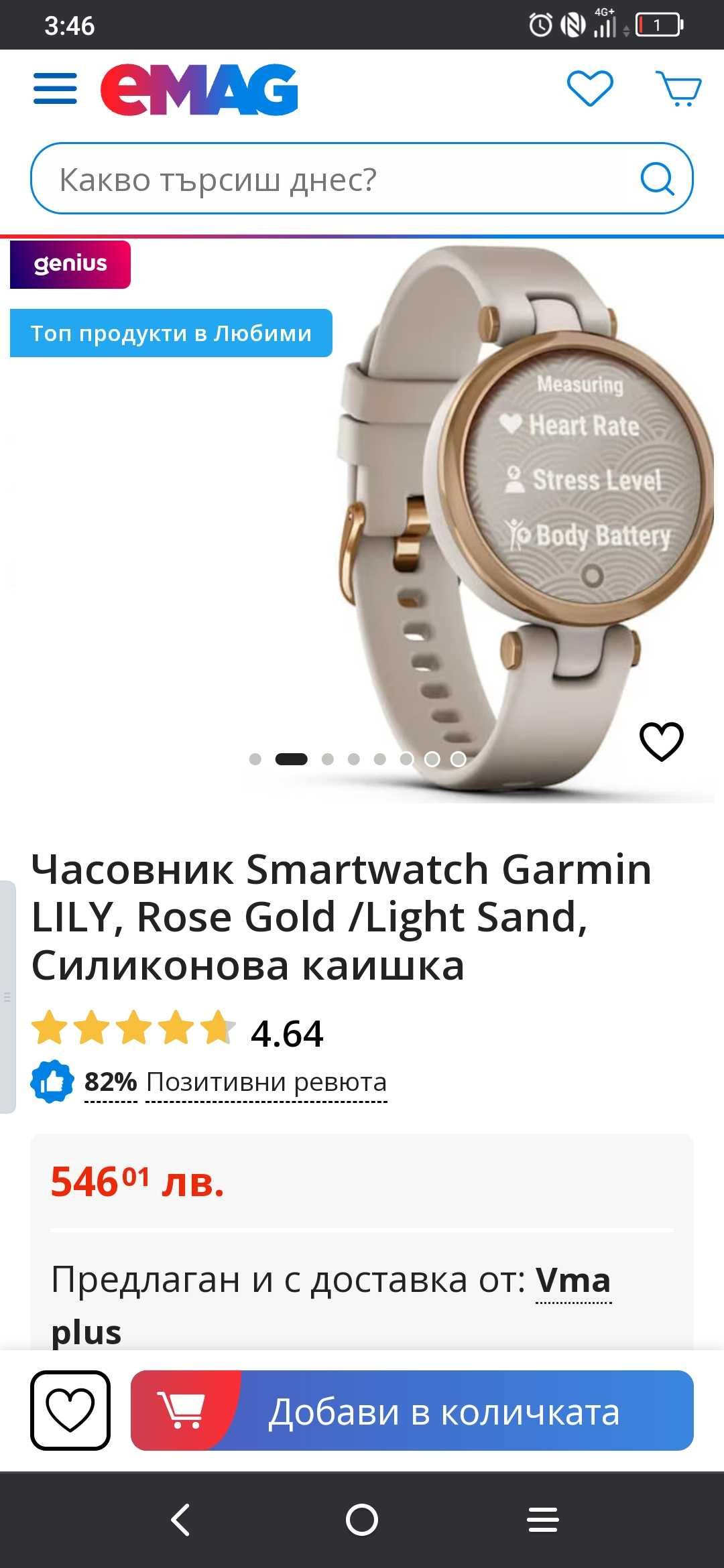 Смарт часовник не използван