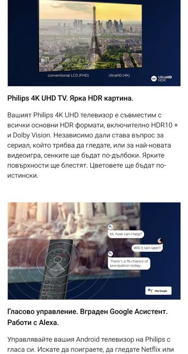 Телевизор Philips 4K 58 инча 8 серия  UHD LED Android TV