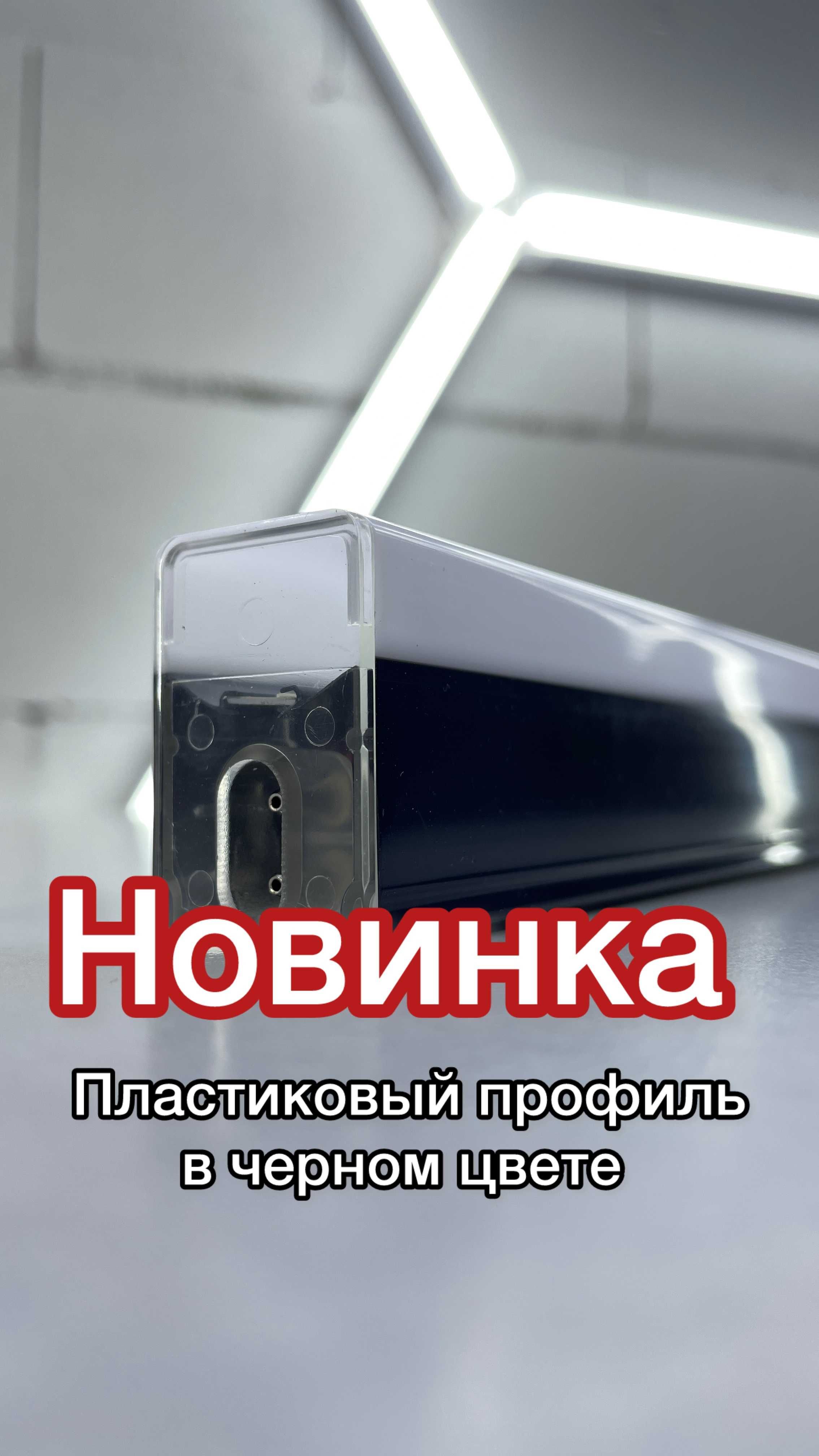 Модульное освещение (ромбы, соты, стрелки)