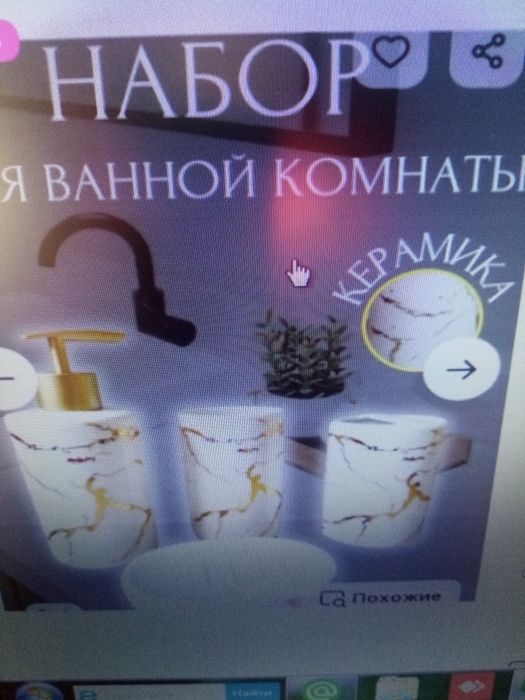 Отдам набор для ванны за 2500т