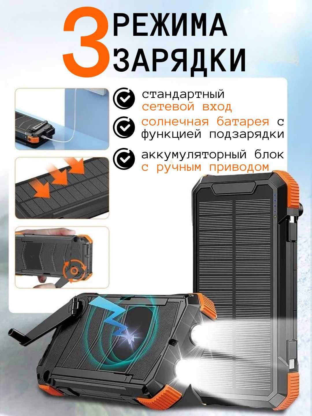 Powerbank с солнечной панелью. Кабеля Type-C, фонарь