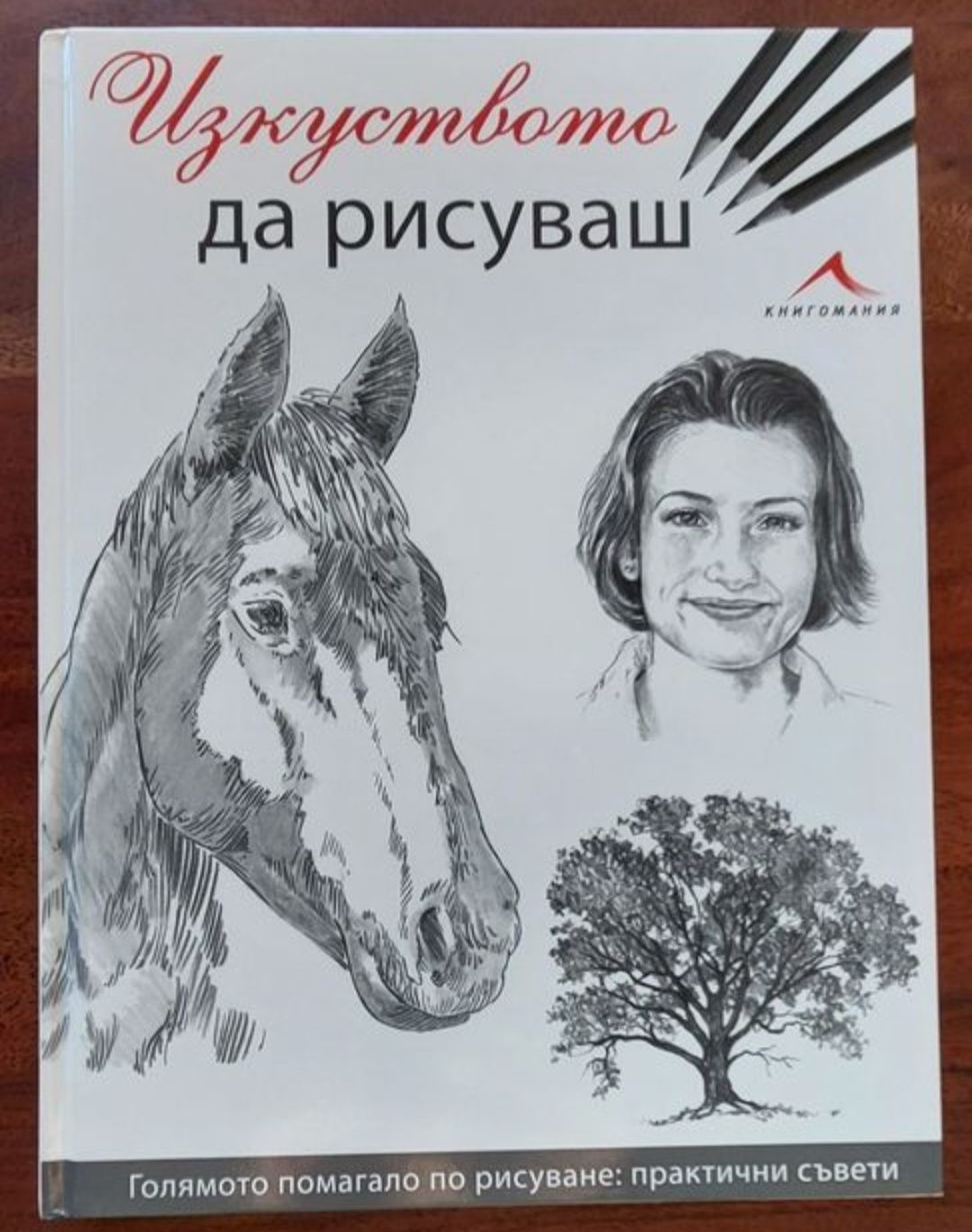 Книги /учебници за рисуване