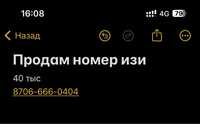 Продам номер izi