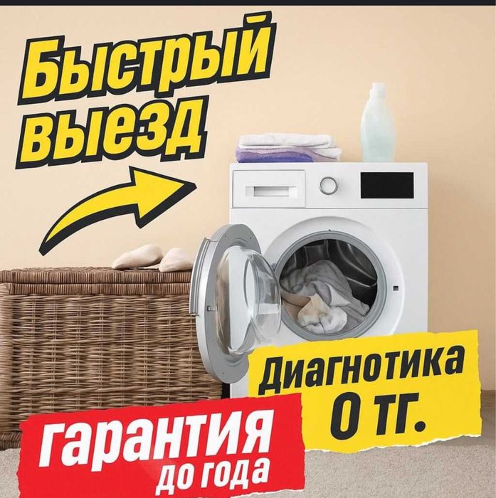 Ремонт стиральных машин