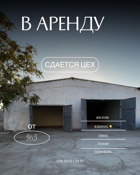 Цех Арендага топширилади 340 квм