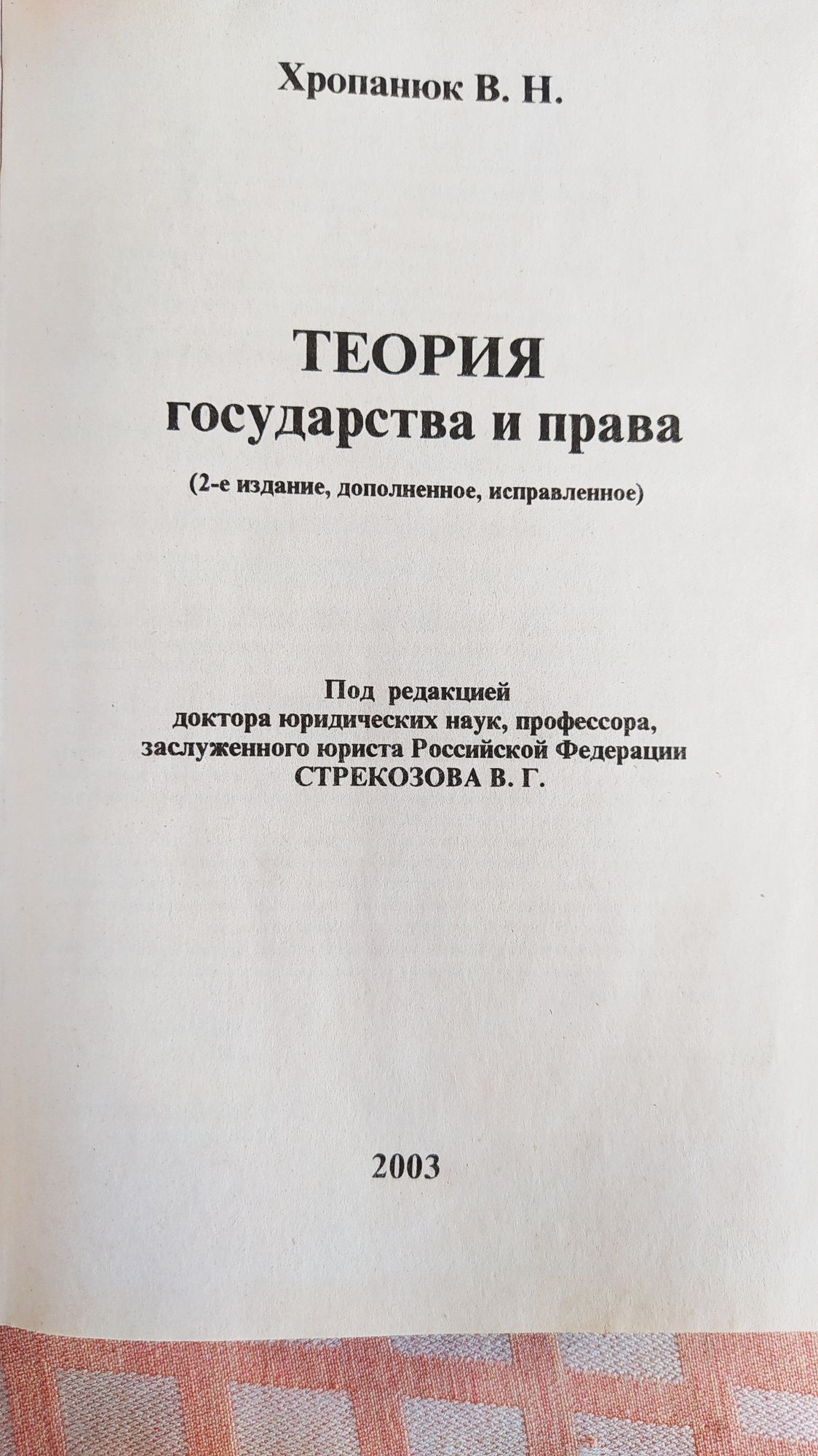 Учебники по Всеобщей истории и ТГП для юридических вузов.