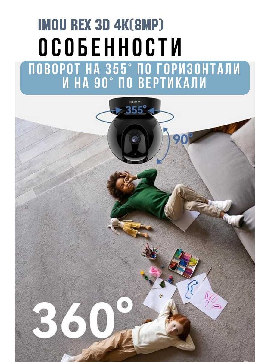Поворотная WIFI камера + облако + звук IMOU REX 3D 4K(8MP)