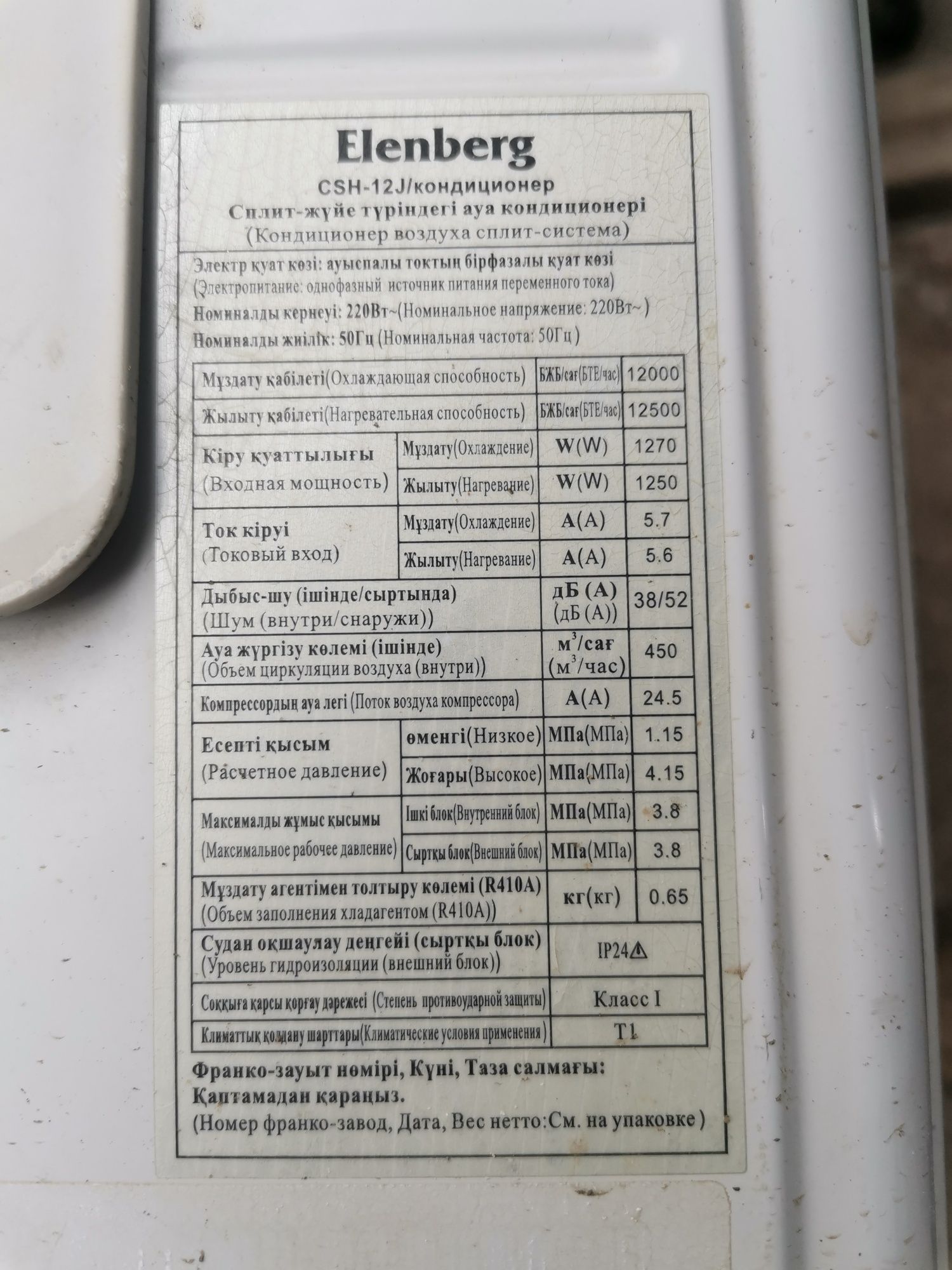Кондиционер от Elenberg