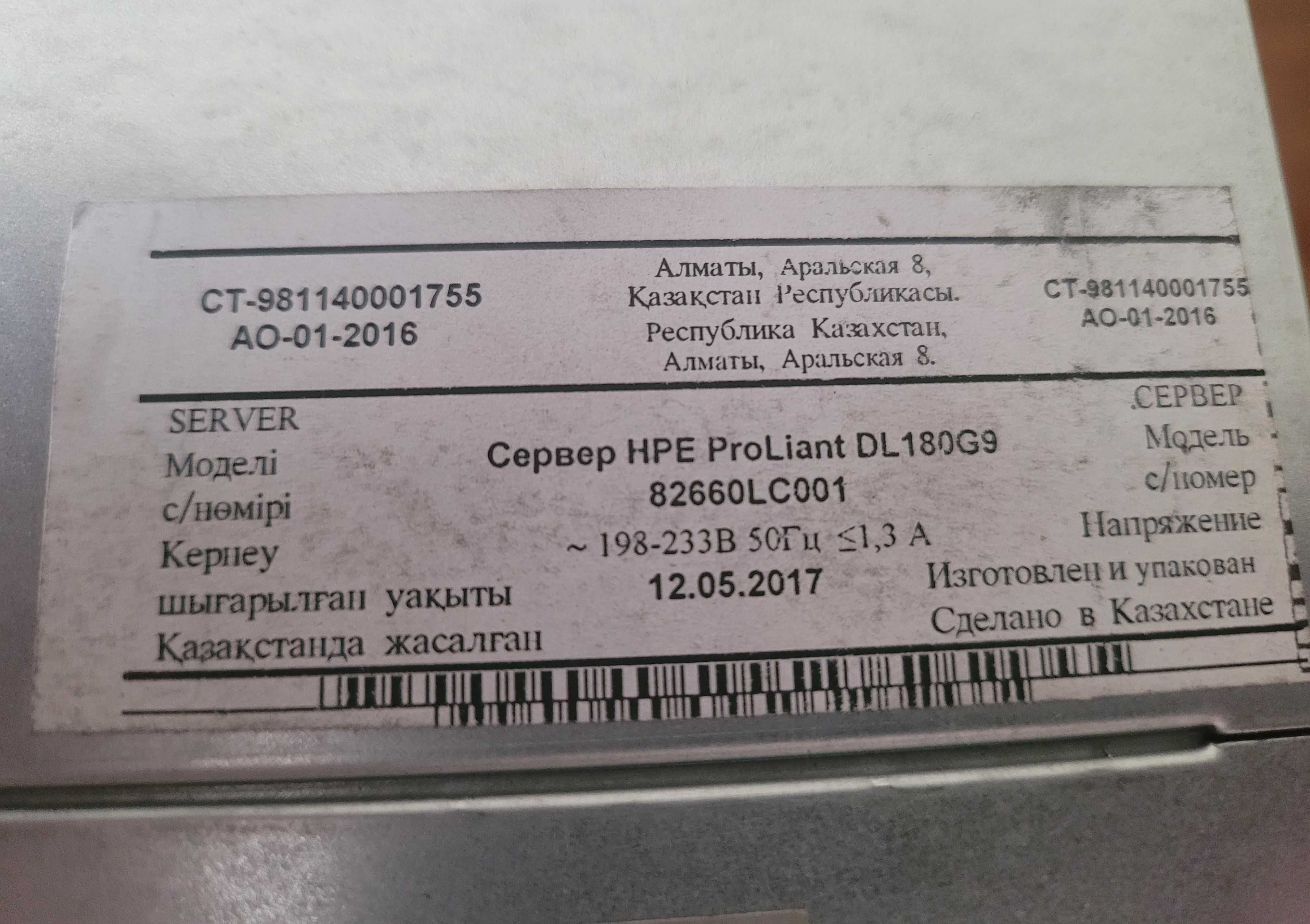 Сервер HPE ProLand DL180 G9