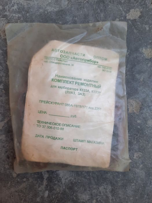 ЗАЗ 968М ремкомплект