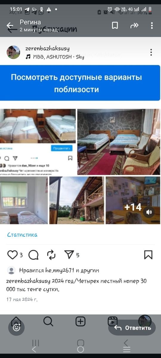 Гостиница  Жаксы Су