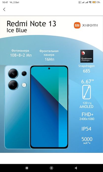 Продам redmi note 13 8/256 идеальное состояние