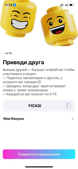 Промокод для izi изи Получить 5 гигабайт бесплатно, тариф