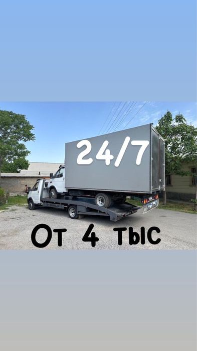 Услуги эвакуатор