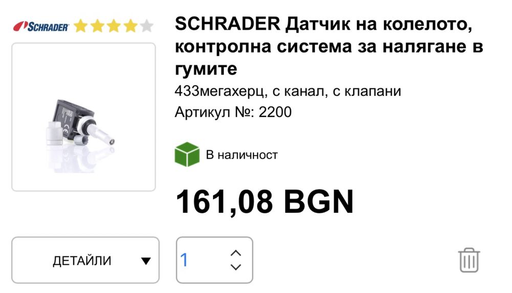 Датчици / сензори за налягане на гумите SCHRADER за BMW