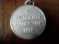 Медаль СССР Ветеран Труда