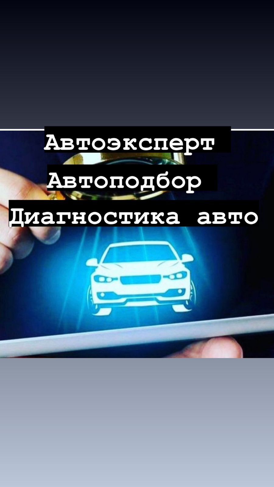 Предоставляем услуги автоподбора автоэксперт Алматы