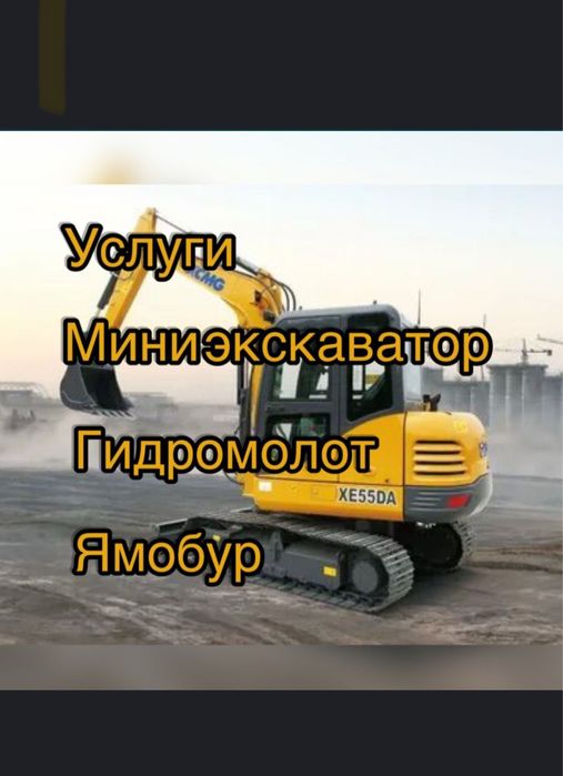 Услуги миниэкскаватора мини экскаватор гидромолот ямобур