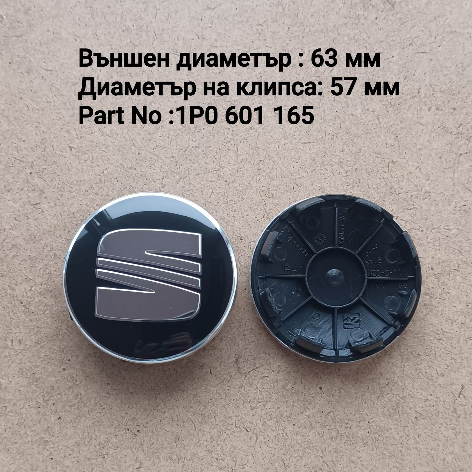 Капачки за джанти SEAT Сеат