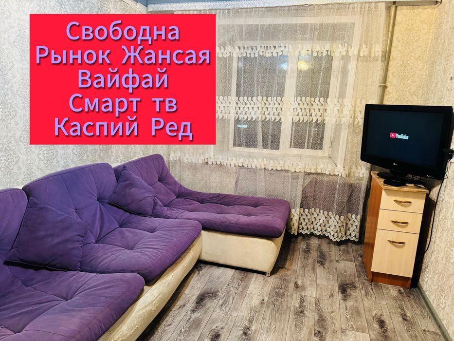 Сдам Автовокзал рынок жансая