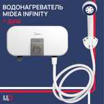проточный водонагреватель MIDEA 3500\5500 COMBI tez suv isitgich оптом