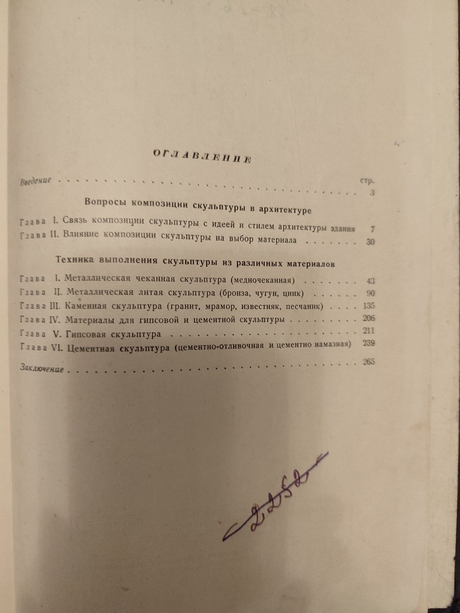 Монументально-декоративная скульптура. Авт. И.В. Крестовский