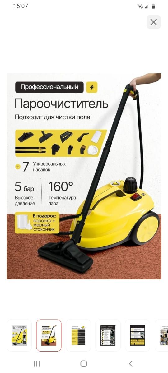 Пароочиститель SE8620 жёлтый