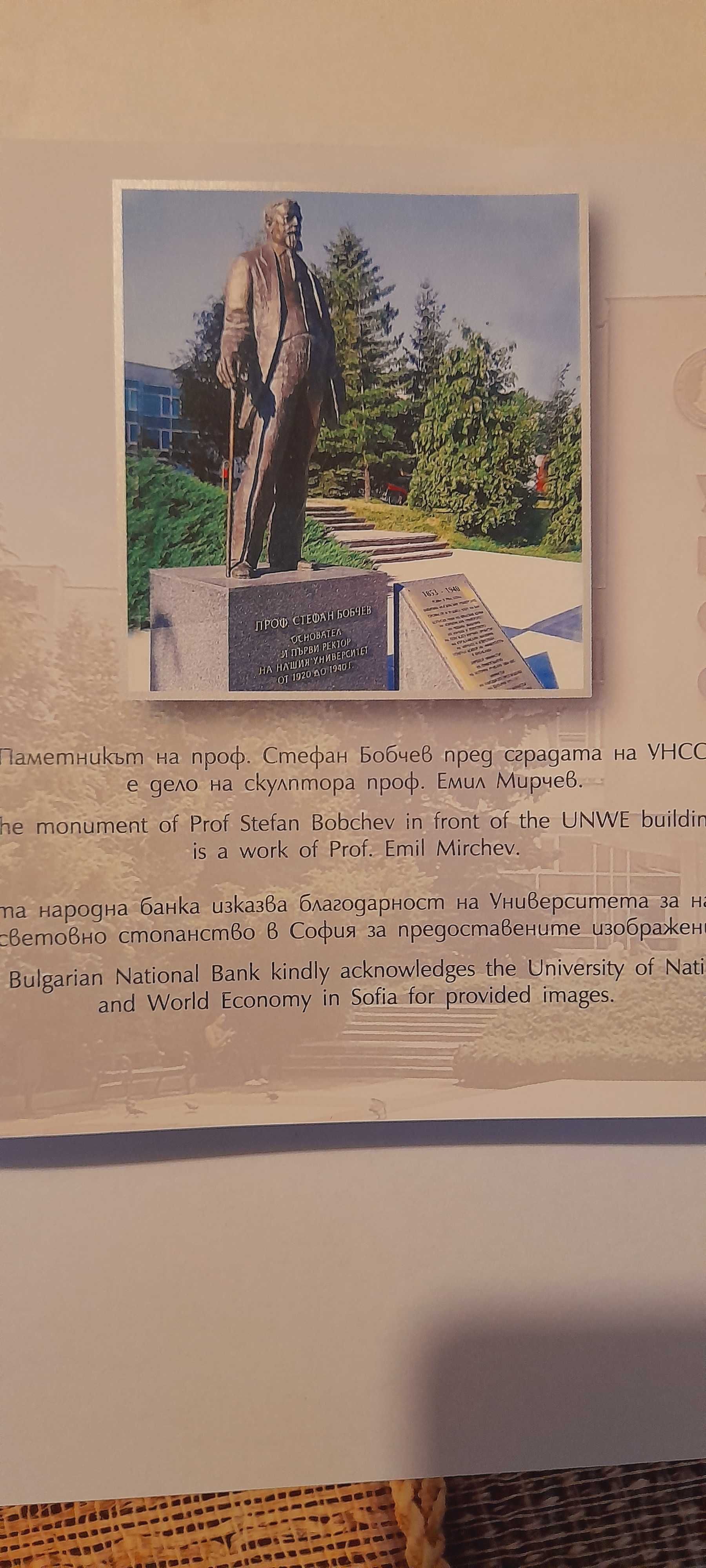 10 лева 2021 година 100 години УНСС и 100 год Музикалната Академия