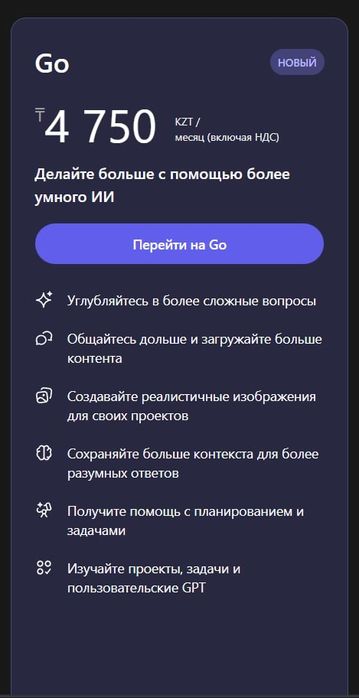 Подписка ChatGpt Go