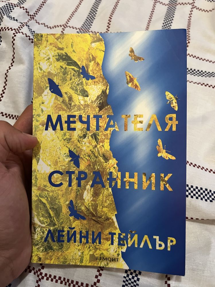 Мечтателя странник - Лейни Тейлър