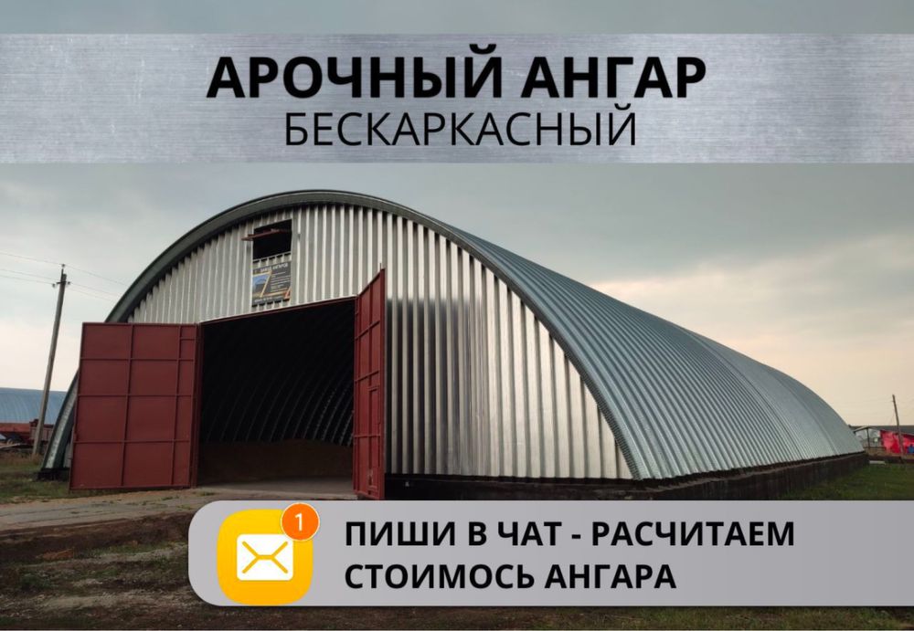 Ангар Арочный Гарантия 10 лет по договору