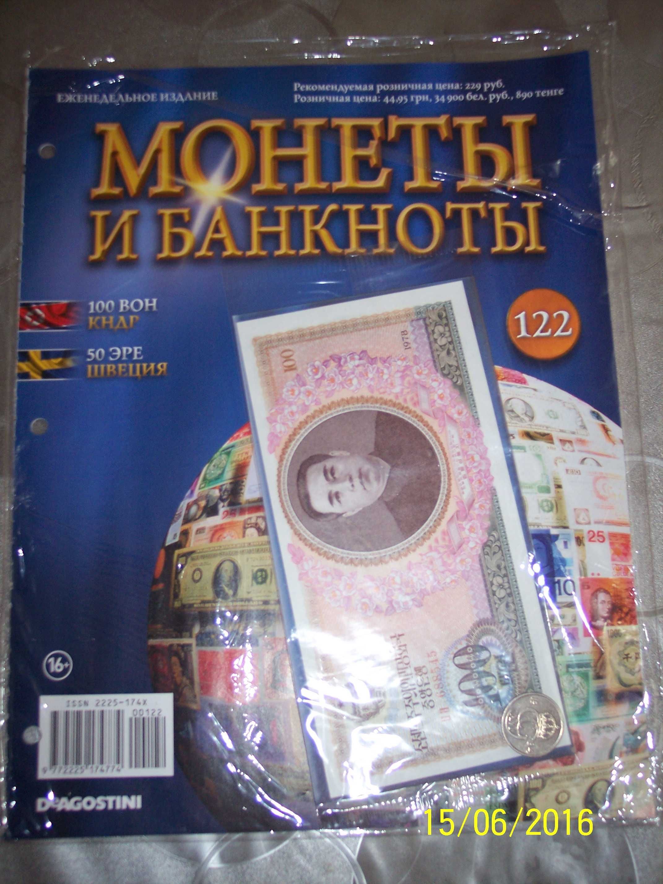 Журналы "Монеты и банкноты"